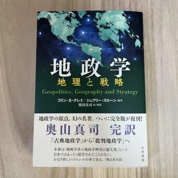 지정학 지리와 전략