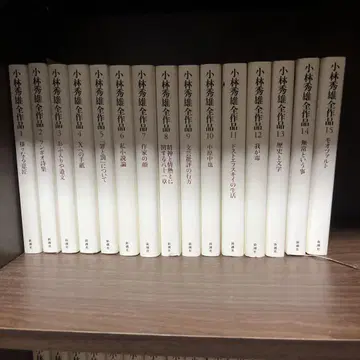 고바야시 히데오 전 작품 전권 세트