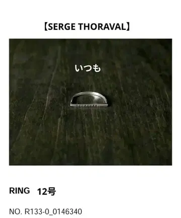 새상품급 [ SERGE THORAVAL ] 항상 12호