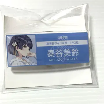 학마스 명찰 미스즈