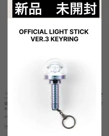 seventeen LIGHT STICK VER.3 키링