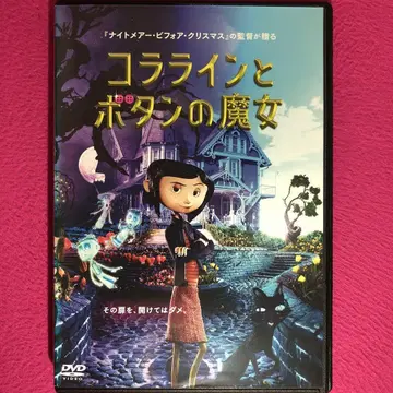 코렐라인과 버튼의 마녀 DVD 새상품 케이스 교환 디스크 연마 살균 완료
