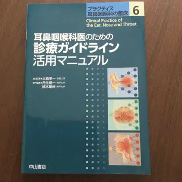 이비인후과 의사를 위한 진료 가이드라인 활용 매뉴얼