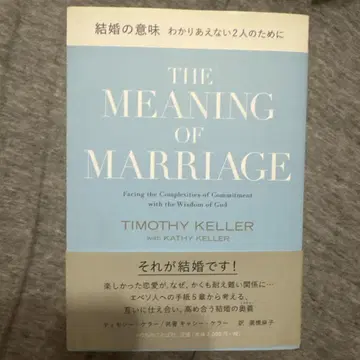 결혼의 의미, 이해하지 못하는 2명을 위해