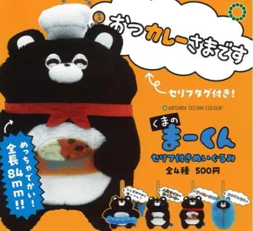 전 4종 ATC 곰 마군 대사 포함 봉제 인형 1