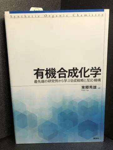 유기 합성 화학