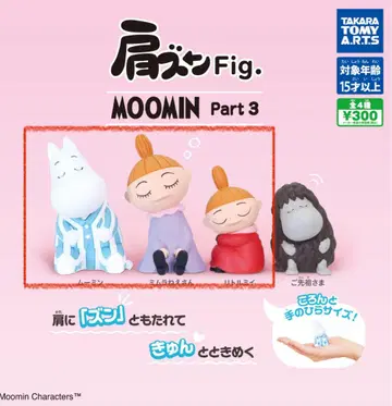 어깨 쿵 Fig MOOMIN 파트 3 무민 미므라 언니 리틀 미이