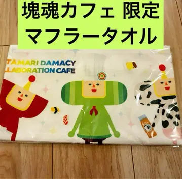 카타마리다마시 카타마리다마시 카페 한정판 머플러 타월 미개봉 새상품