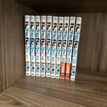 아오아시 1~10권