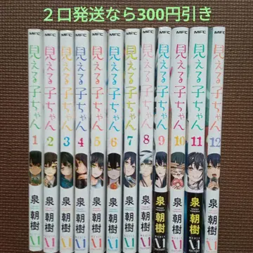 보이는 아이짱. 1~12권