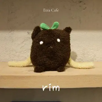 rim 군 봉제 인형 Etrarium cafe 에트라리움 에트라 카페