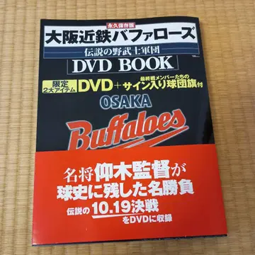 [ DVD BOOK ] 오사카 긴테츠 버팔로스 전설의 야만인 군단