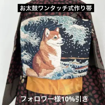 핸드메이드 만들기 오비 태고 원터치식 파도 타는 시바견