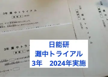 일능연 나다중 트라이얼 3년 2024년 9월 실시