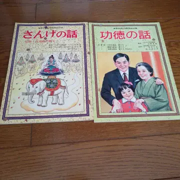 행복을 키우는 교육 만화 아오야마 서원 공덕 이야기 산게 이야기