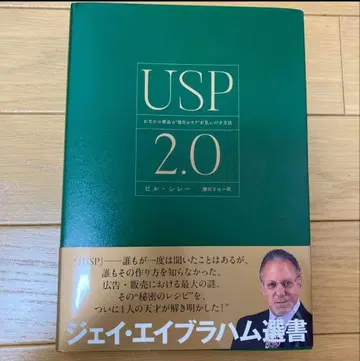 USP2.0 당신의 상품의 독자적인 강점을 찾는 방법 다이렉트 출판