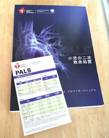 PALS 프로바이더 매뉴얼 AHA 가이드라인 2020 준수