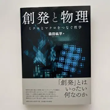 창발과 물리학: 미시와 거시를 잇는 철학