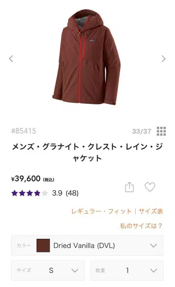 Patagonia 그래닛 크레스트 레인 자켓 S 사이즈