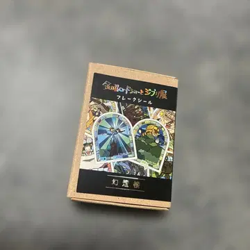 금요일 로드쇼와 지브리전 한정판 프레이크 씰 세트