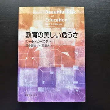 교육의 아름다운 위태로움