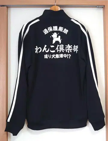 호텐 상점 강아지 구락부 트랙 자켓 XL