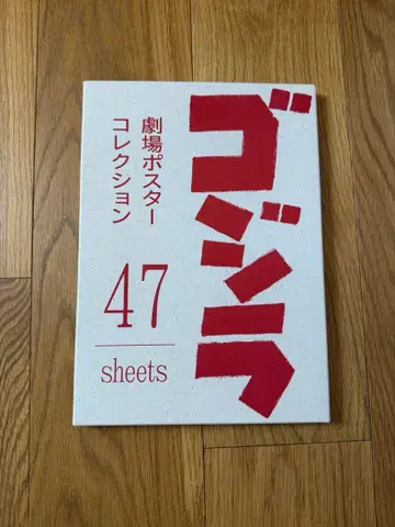 고질라 극장 포스터 컬렉션 47sheet