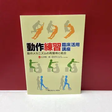 동작 연습 임상 활용 강좌