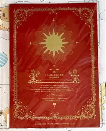 도즐사 태양의 왕국 설정 자료집