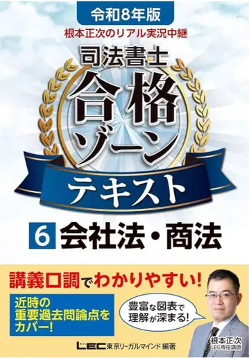 레이와 8년 의 리얼 실황 중계 사법서사 합격 존 텍스트 6 회사법 상법