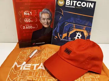 메타플래닛 임시 주주 총회 한정판 굿즈 세트