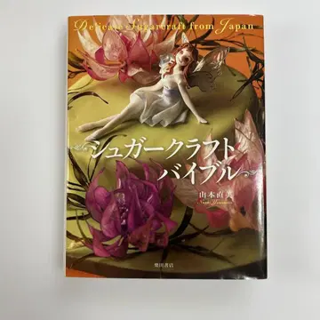 슈가 크라프트 바이블