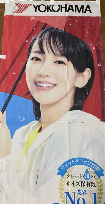 최신 2025년 여름 버전 요코하마 타이어 요시오카 리호 등신대 배너