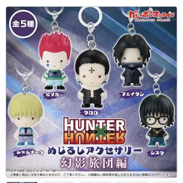 HUNTER x HUNTER 메지루시 액세서리 환영여단편 컴플리트 세트
