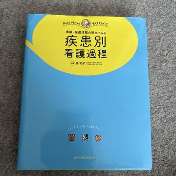 질환별 간호 과정 푸치 간호사 BOOKS
