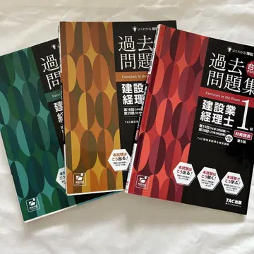 과거 문제집 건설업 경리사 1급 3세트