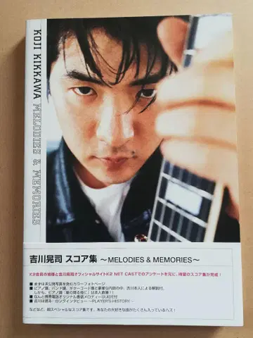 요시카와 코지 악보집 [ MELODIES & MEMORIES ]