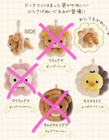 오늘 발송 가능 미스터도넛 리락쿠마 콜라보 백참 (키이로이토리 버전)