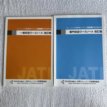 JATI 일반 과목 전문 과목 워크 노트 2권 세트