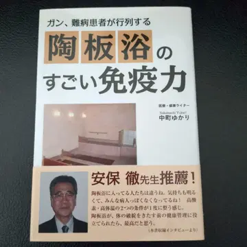 도판욕의 놀라운 면역력 나카마치 유카리