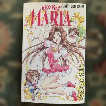 그의 이름은 Maria