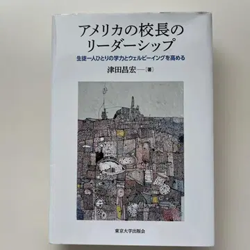 미국의 교장의 리더십: 학생 한 명 한 명의 학력과 웰빙을 높여-