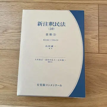 [재단필] 신주석 민법(10) 채권(3)