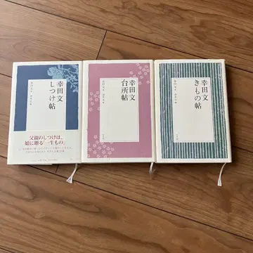 고다 아야 가정 훈육첩 주방첩 기모노첩 3권 세트