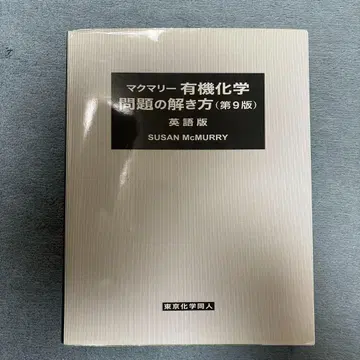 맥머리 유기화학 문제 풀이 제9판