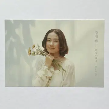 하라다 토모요 엽서