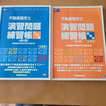 부동산 감정사 연습 문제 연습장 입문편