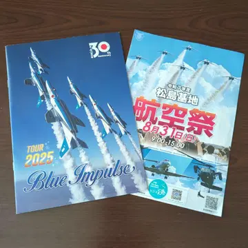 블루 임펄스 2025년 투어 책자와 부채
