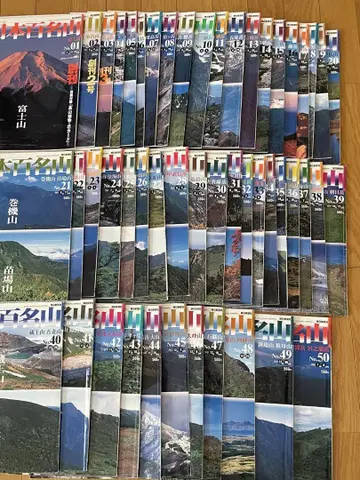 산악 잡지 일본 백명산 1-50호 세트