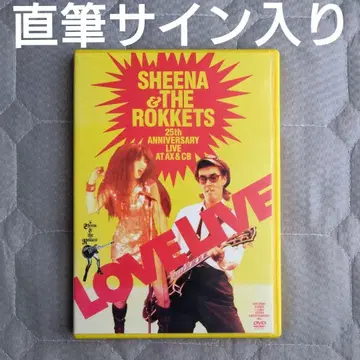 시나&더 로케츠 친필 사인입 DVD LOVE LIVE 아유카와 마코토